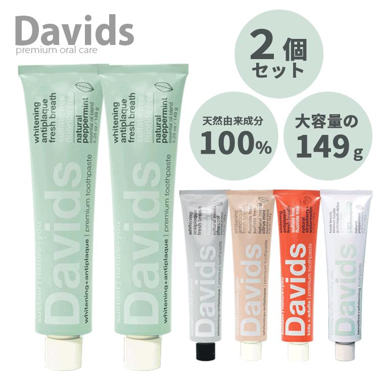 Davids デイヴィッズ ☆お得な2個セット☆ ホワイトニングトゥース