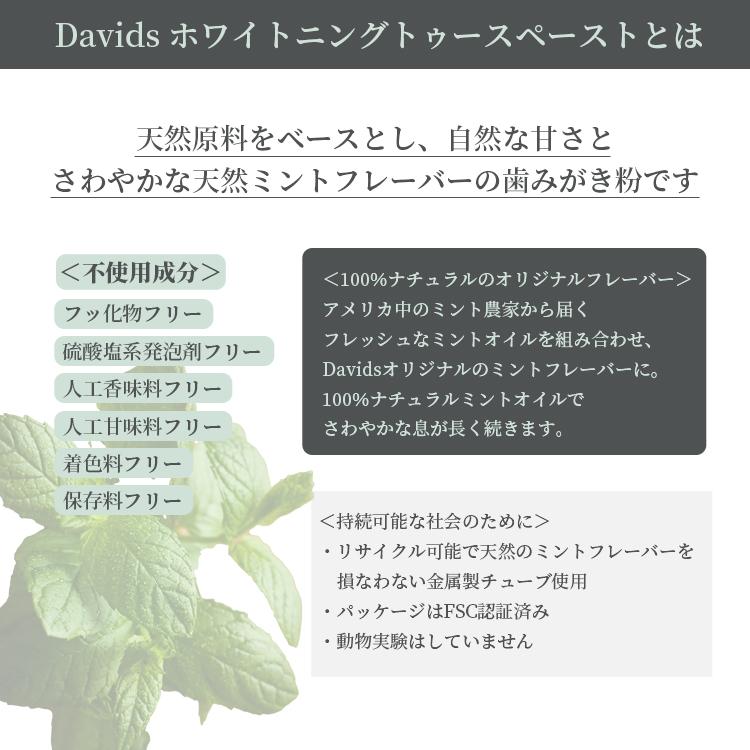 Davids デイヴィッズ ☆お得な2個セット☆ ホワイトニングトゥース
