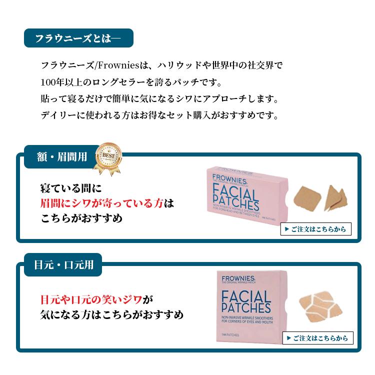 フラウニーズ フラウニーズ（目尻・口元用） 144枚入り 【普通郵便送料無料】 シワ シワ対策 部分用 目元ケア 人気｜officeluna｜03