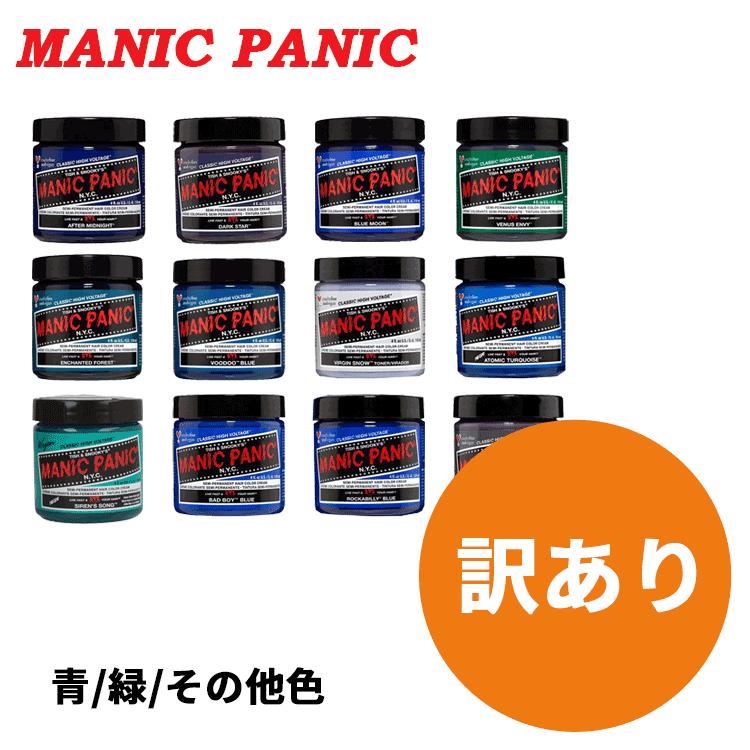 マニックパニック MANIC PANIC マニックパニック/訳あり ヘアカラー