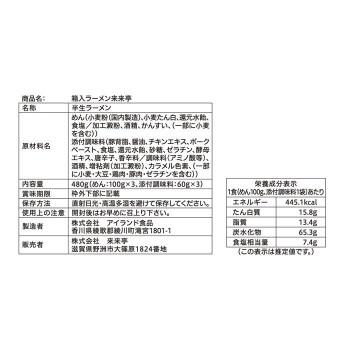 銘店シリーズ　ラーメン来来亭　(3人前)×10箱セット　_1