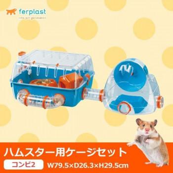 ferplast(ファープラスト) ハムスター用ケージセット　コンビ2 57932599_1