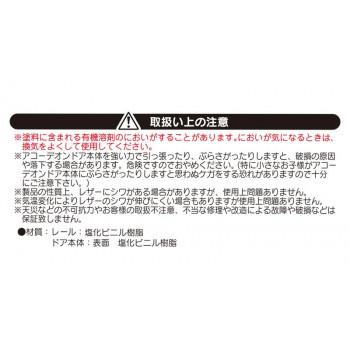 単式アコーデオンドア SJ2 幅100×高さ174　ファンデ_5