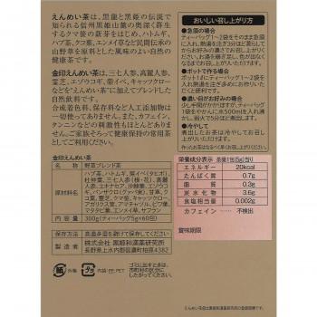 黒姫和漢薬研究所 金印えんめい茶 5g×60包×10箱セット