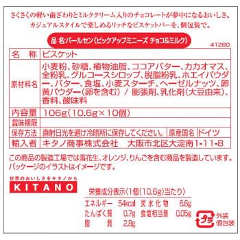 バールセン　ピックアップ　ビスケットバーミニーズ　チョコ＆ミルク　106g　14セット_1