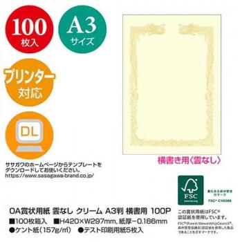 タカ印 OA賞状用紙 雲なし クリーム A3判 横書用 100P 10-1488 100枚_2
