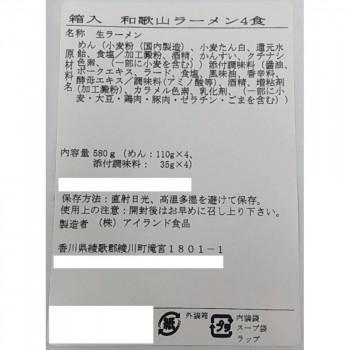 箱入和歌山ラーメン 4食 20箱_1