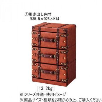 東谷 チェスト3D ブラウン IW-273の画像