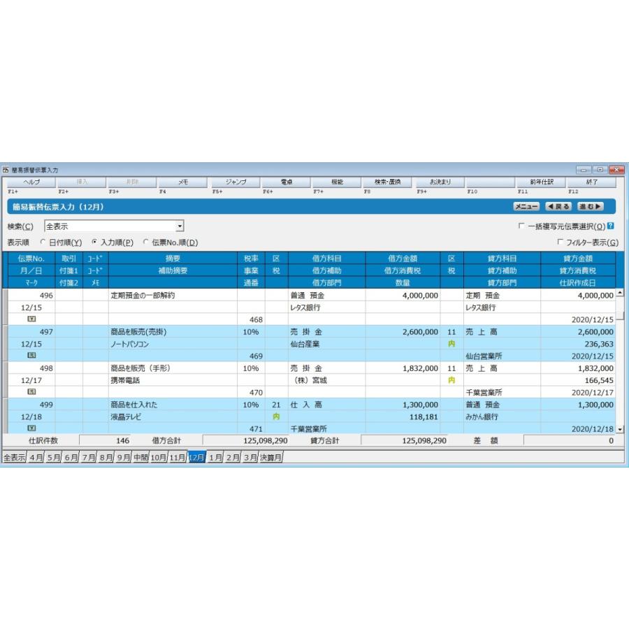 ソリマチ 会計王25 令和7年税制改正対応版 : オフィスマーケットYahoo