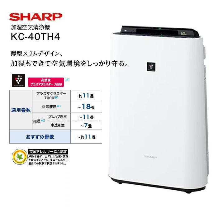 加湿空気清浄機 プラズマクラスター Kc 40th4 Sharp シャープ 花粉対策 Kc G40後継機モデル Kc 40th4 オフィスマーケットyahoo 店 通販 Yahoo ショッピング