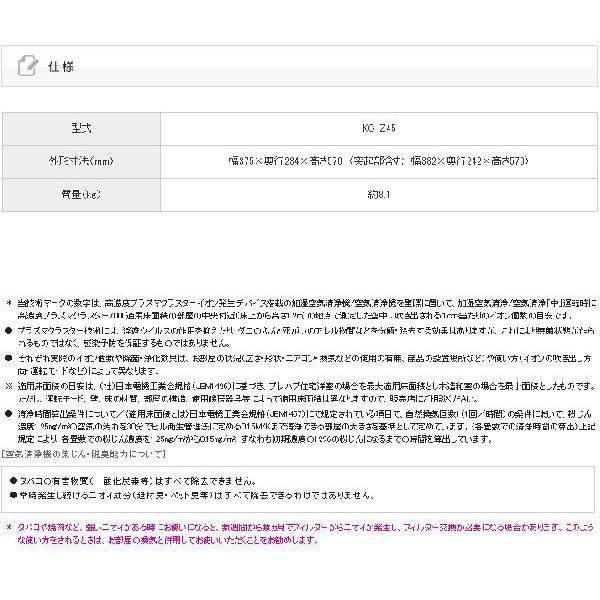 KC-Z45【シャープ】加湿空気清浄機 パーソナルモデル(ホワイト