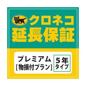 【クロネコ延長保証】プレミアム(自然故障、物損保証) 保証対象商品税別価300，001円〜400，000円