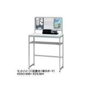 エヌケイ / 記載台用掲示ボード KDSO-90B W900mm用 / 医療／福祉施設向け / p380997