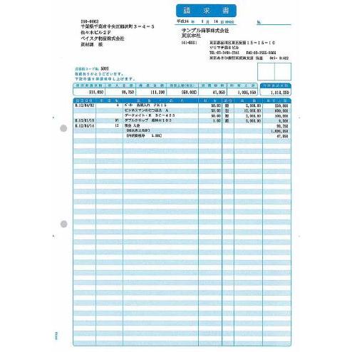 SR340 明細請求書　500枚