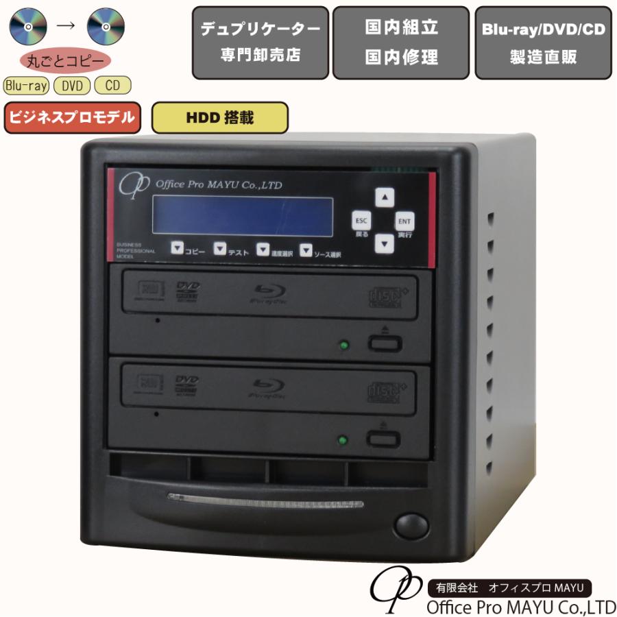 ブルーレイデュプリケーター 1対3 1TB HDD搭載（スタンドアロンCD/DVD 