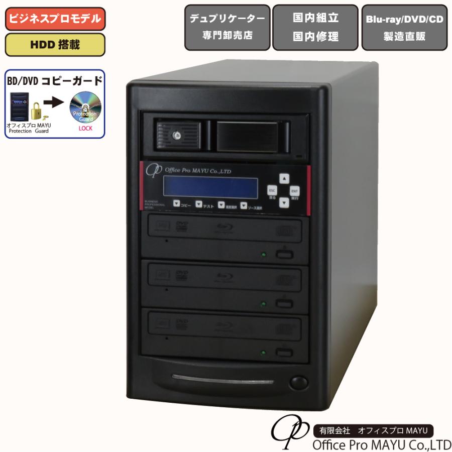 BD/DVDコピーガード HDD搭載 BDデュプリケーター ビジネスPRO Vガード 