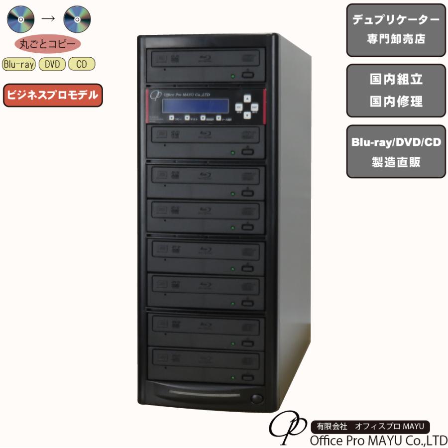 Blu-ray 1:7 デュプリケーター ハイエンドモデル BDデュプリケーター ハイエンドモデル ビジネスPRO 1：7