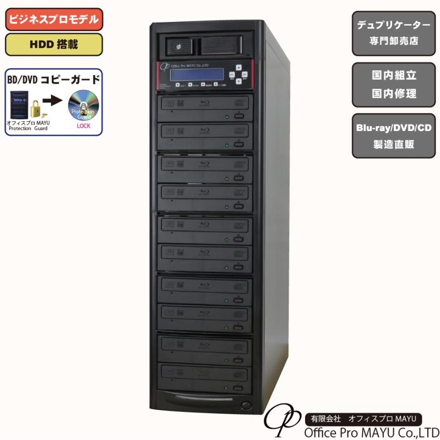 BD/DVDコピーガード HDD搭載 BDデュプリケーター ビジネスPRO Vガード
