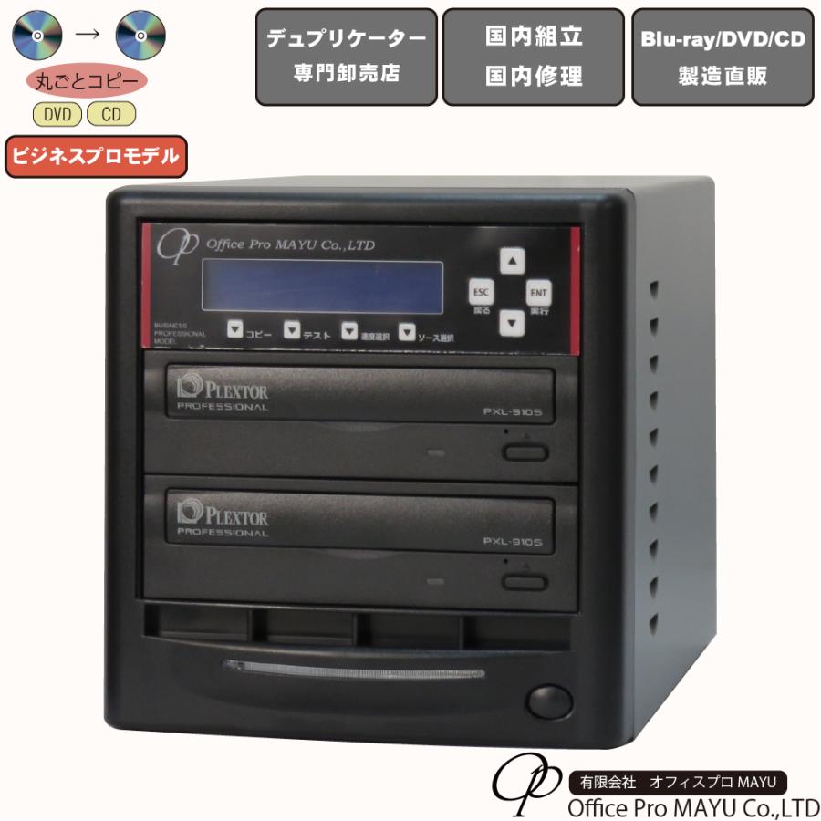 ハイエンドモデル 1：1 DVDデュプリケーター ビジネスPRO