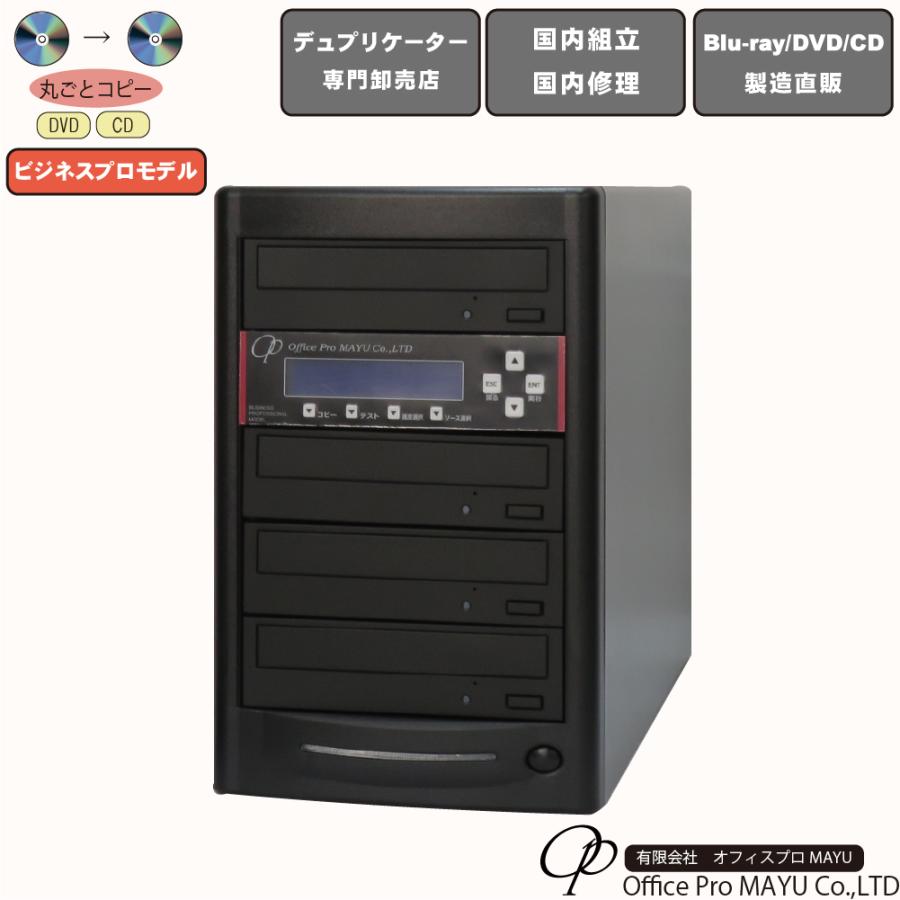 ハイエンドモデル 1：3 DVDデュプリケーター ビジネスPRO 日立LG製 