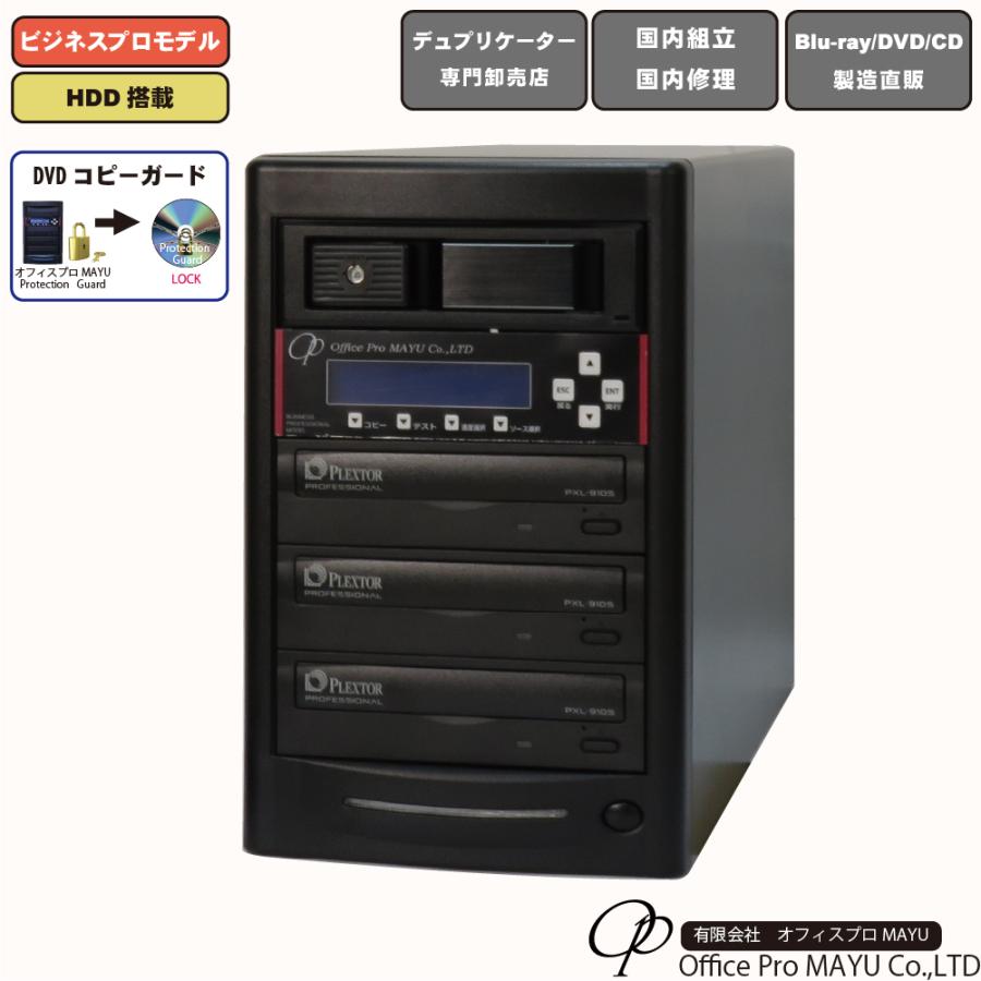 DVDコピーガード HDD搭載 DVDデュプリケーター ビジネスPRO V DVDコピーガード HDD搭載 DVDデュプリケーター ビジネスPRO V