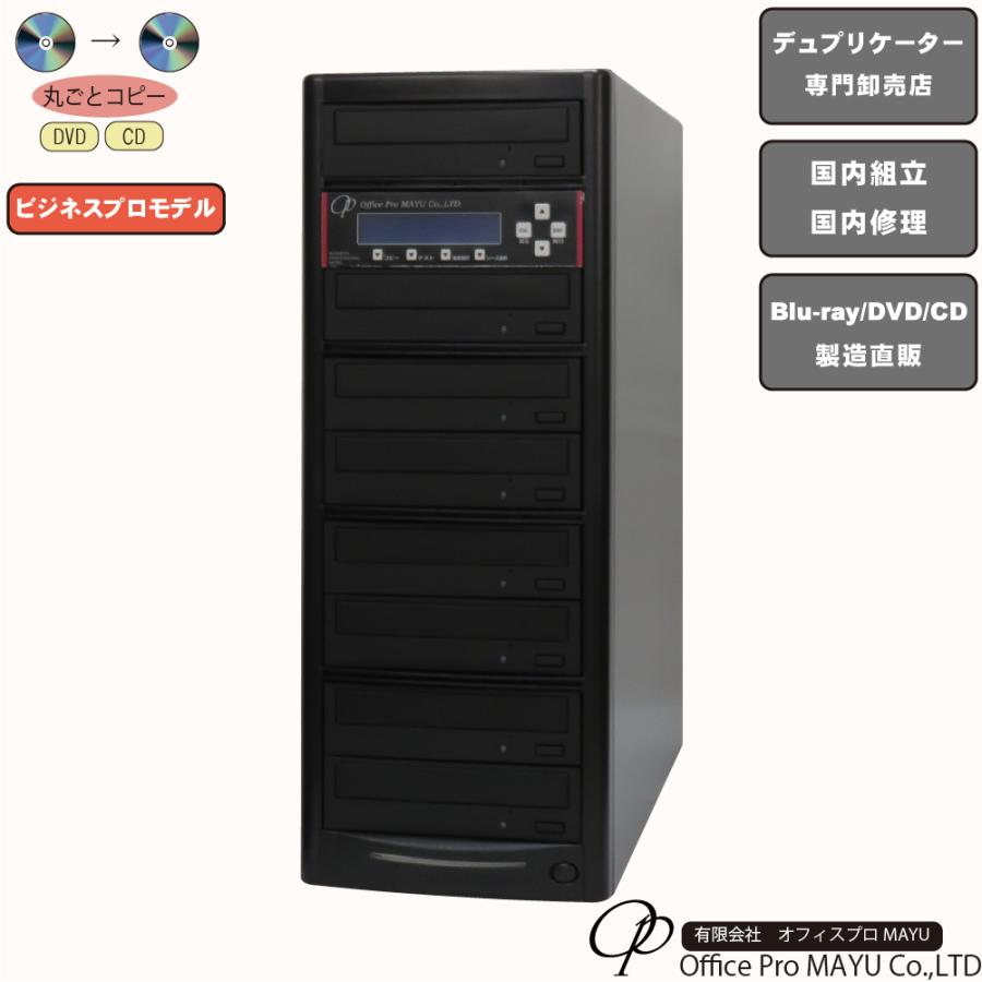 ハイエンドモデル 1：7 DVDデュプリケーター ビジネスPRO 高性能