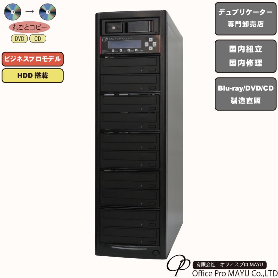 ハイエンドモデル HDD搭載 1：10 DVDデュプリケーター ビジネスPRO