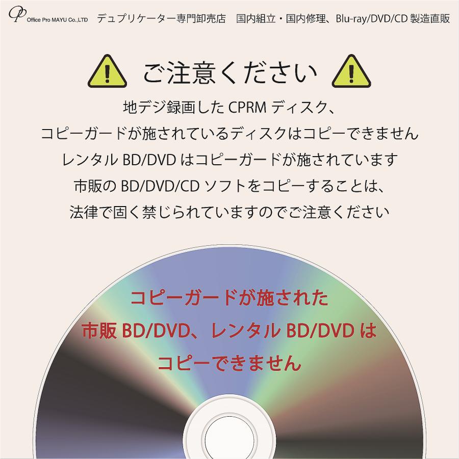 ハイエンドモデル　HDD搭載　1：10　DVDデュプリケーター　ビジネスPRO　日立LG製ドライブ搭載｜officepromayu｜07