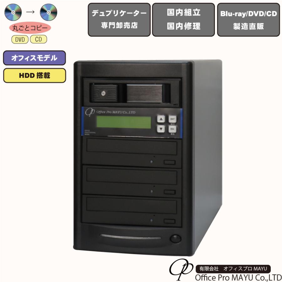 ローエンドモデル HDD搭載 DVDデュプリケーター 1：3 高性能ドライブ