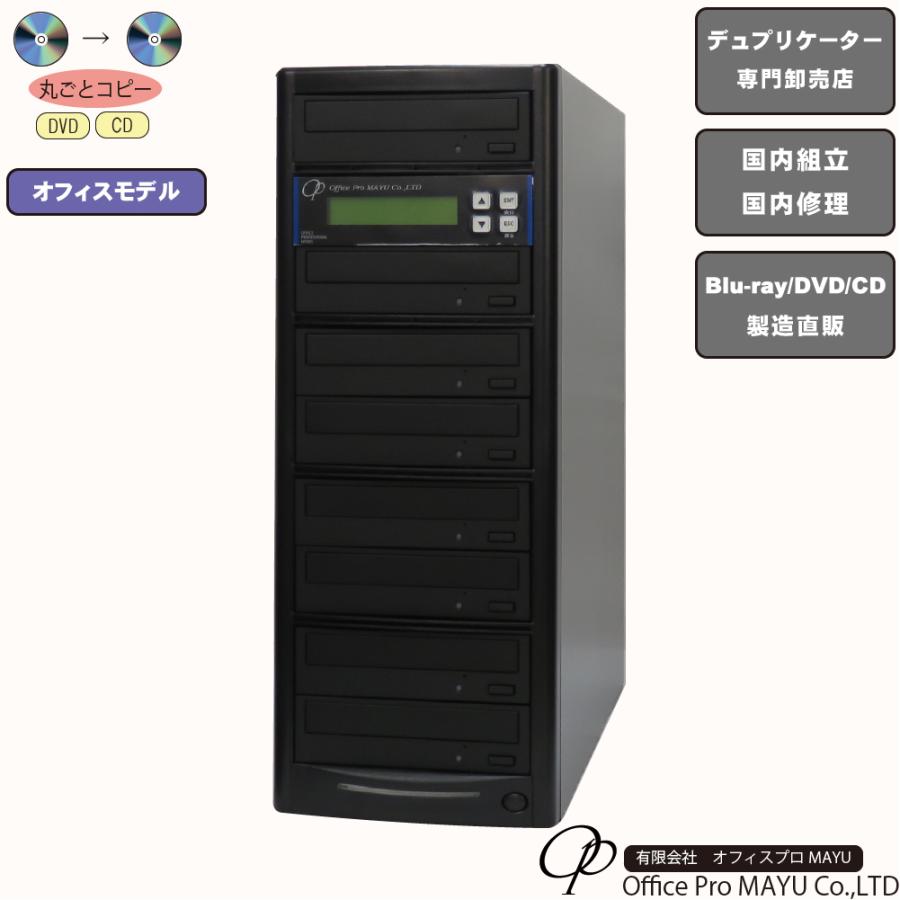 ローエンドモデル DVDデュプリケーター 1：7 高性能ドライブ搭載