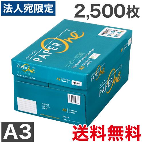 コピー用紙 A3 2500枚(500枚×5冊)ペーパーワン(PAPER ONE) 高白色 プロデジ高品質 保存箱仕様 PEFC認証『法人宛のみ送料無料(一部地域除く)』 | 