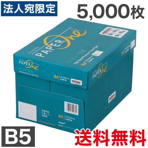 コピー用紙 B5 5000枚(500枚×10冊) ペーパーワン 高白色 保存箱仕様 PEFC認証 OA用紙『法人宛のみ送料無料(一部地域除く)』 | 