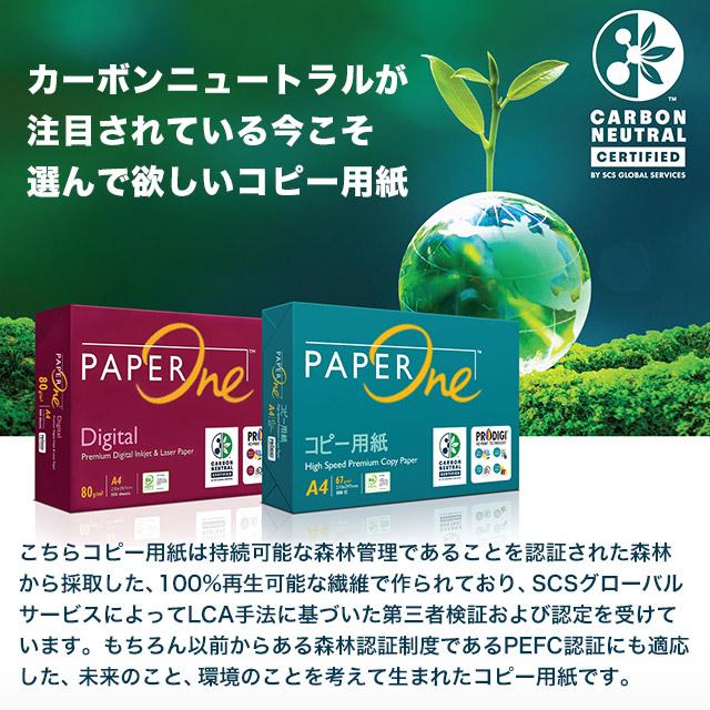 コピー用紙 A5 5000枚 (500枚×10冊) ペーパーワン (PAPER ONE) 高白色 プロデジ高品質 保存箱仕様 PEFC認証 OA用紙『法人宛のみ送料無料（一部地域除く）』 | APRIL | 05
