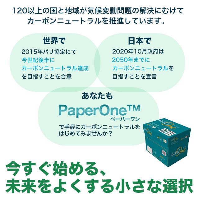 コピー用紙 A5 10000枚 (5000枚×2箱) ペーパーワン (PAPER ONE) 高白色 プロデジ高品質 保存箱仕様 PEFC認証 OA用紙『法人宛のみ送料無料（一部地域除く）』の画像