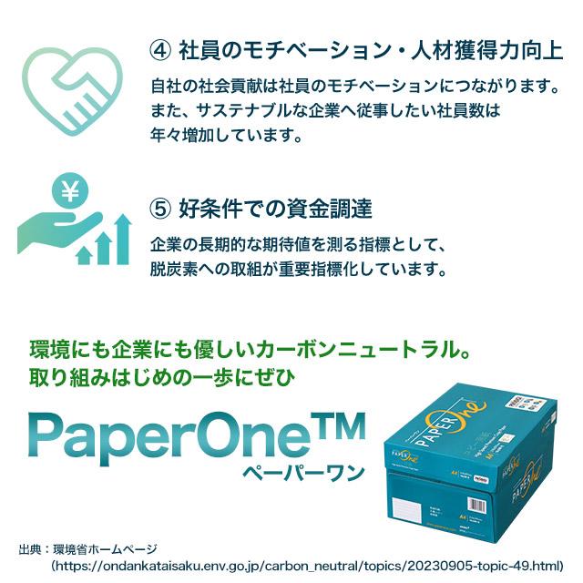 コピー用紙 A5 10000枚 (5000枚×2箱) ペーパーワン (PAPER ONE) 高白色 プロデジ高品質 保存箱仕様 PEFC認証 OA用紙『法人宛のみ送料無料（一部地域除く）』の画像