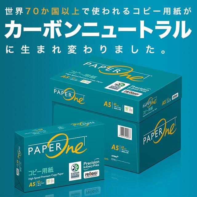 コピー用紙 A5 10000枚 (5000枚×2箱) ペーパーワン (PAPER ONE) 高白色 プロデジ高品質 保存箱仕様 PEFC認証 OA用紙『法人宛のみ送料無料（一部地域除く）』の画像