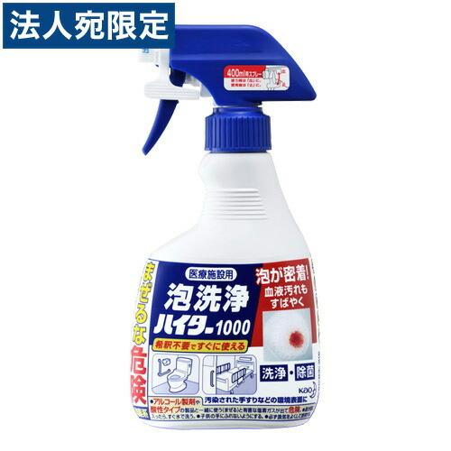 『取寄品』花王 医療施設用 泡洗浄ハイター1000 400ml×12本入『送料無料（一部地域除く）』｜officetrust