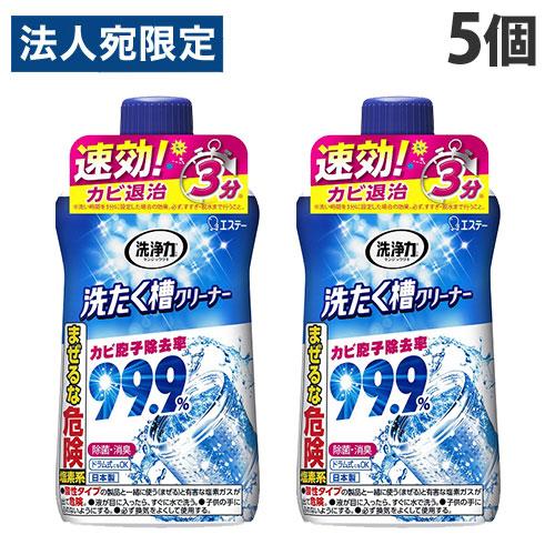 洗たく槽クリーナー エステー 洗浄力 550g×5個 : オフィストラスト