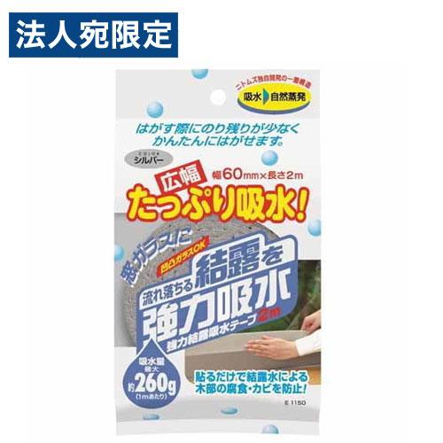 ニトムズ 強力結露吸水テープ 広幅 2m シルバー 日用品 生活雑貨