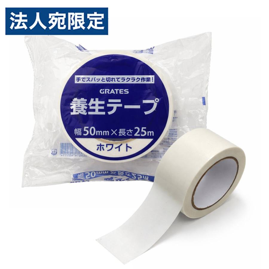 養生テープ 50mm×25m ホワイト 1巻 : オフィストラスト - 通販 - Yahoo