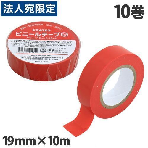 ビニールテープ 赤 19mm×10m 10巻 : オフィストラスト - 通販 - Yahoo