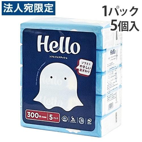 ティッシュペーパー 箱なし ハロー ソフトパックティッシュ 150組 5個