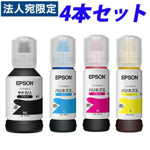EPSON インクボトル YAD/HAR 4本セット 純正 エプソン ヤドカリ ハリネズミ インク エコタンク用 プリンタ用インク『法人宛のみ送料無料(一部地域除く)』 | 