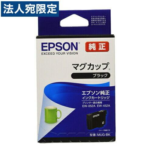 エプソン 純正品 インクカートリッジ マグカップシリーズ ブラック MUG-BK | エプソン