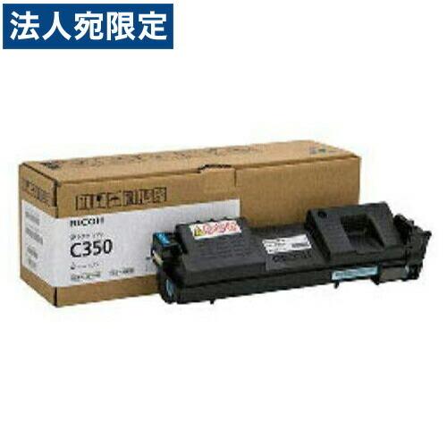 『代引不可』RICOH SPトナー C350 シアン 純正品 3000枚『法人宛のみ送料無料(一部地域除く)』