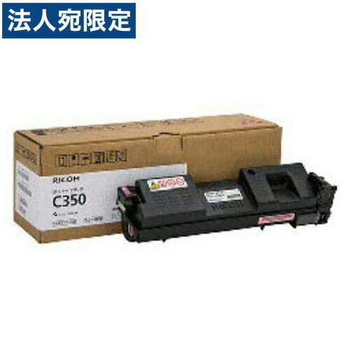 『代引不可』RICOH SPトナー C350 マゼンタ 純正品 3000枚『法人宛のみ送料無料(一部地域除く)』