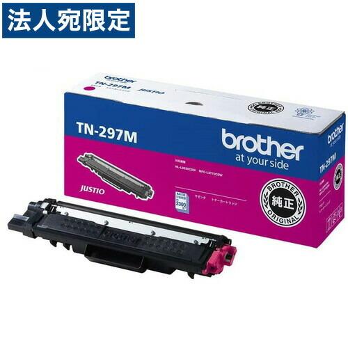 ブラザー工業 『代引不可』ブラザー 純正 トナーカートリッジ TN-297M