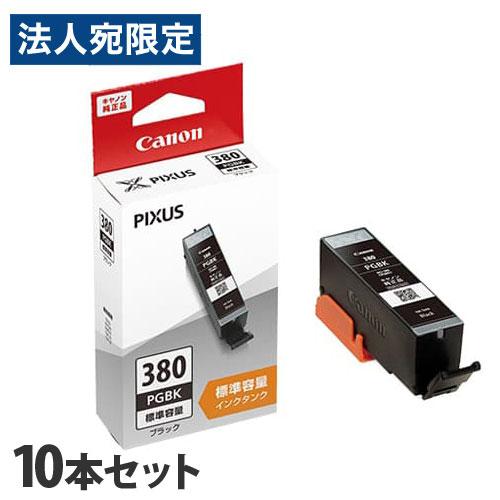 キヤノン 純正インク BCI-380PGBK ブラック 10本セット CANON 純正品 インク インクカートリッジ プリンター用『法人宛のみ送料無料(一部地域除く)』 | キヤノン