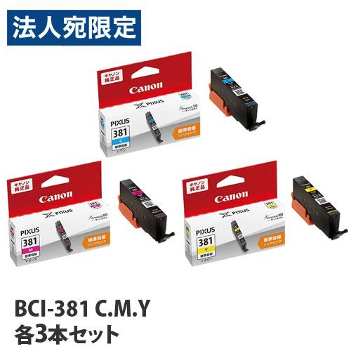キヤノン（Canon） 純正インク BCI-381シリーズ シアン・マゼンタ