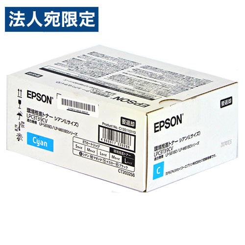 EPSON 純正　環境推進トナー　LPC3T39CV 新品未使用品　セット売り可 エプソン（EPSON） 『代引不可』EPSON 純正 環境推進トナー LPC3T39CV